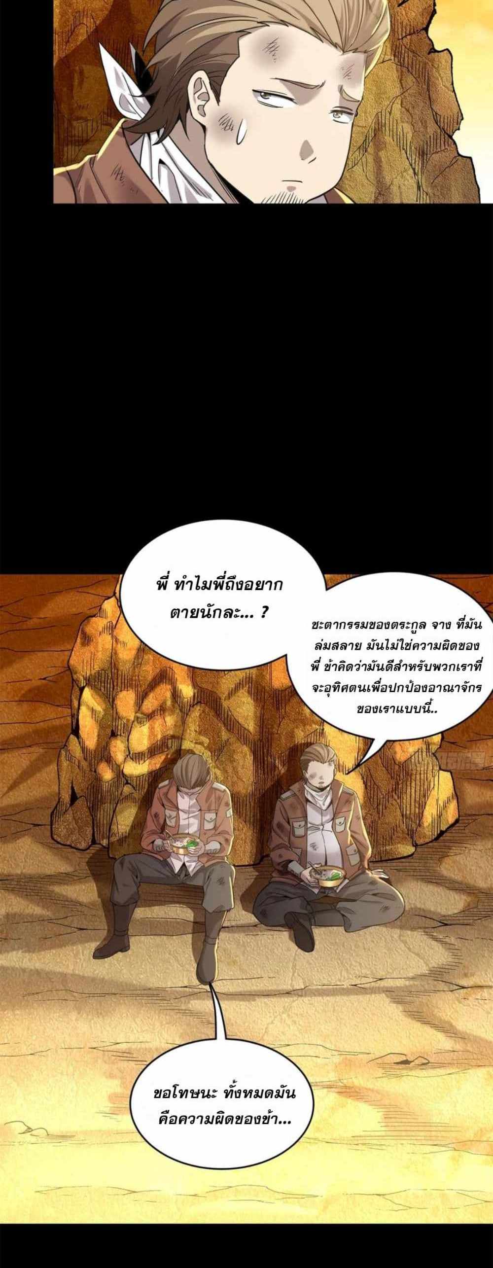 Legend of Star General แปลไทย