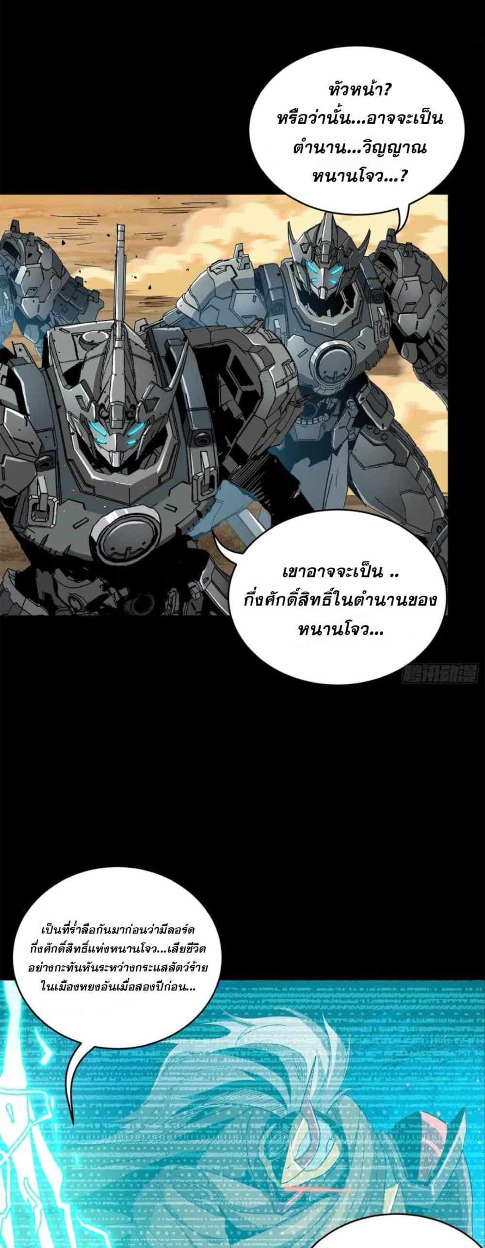 Legend of Star General แปลไทย