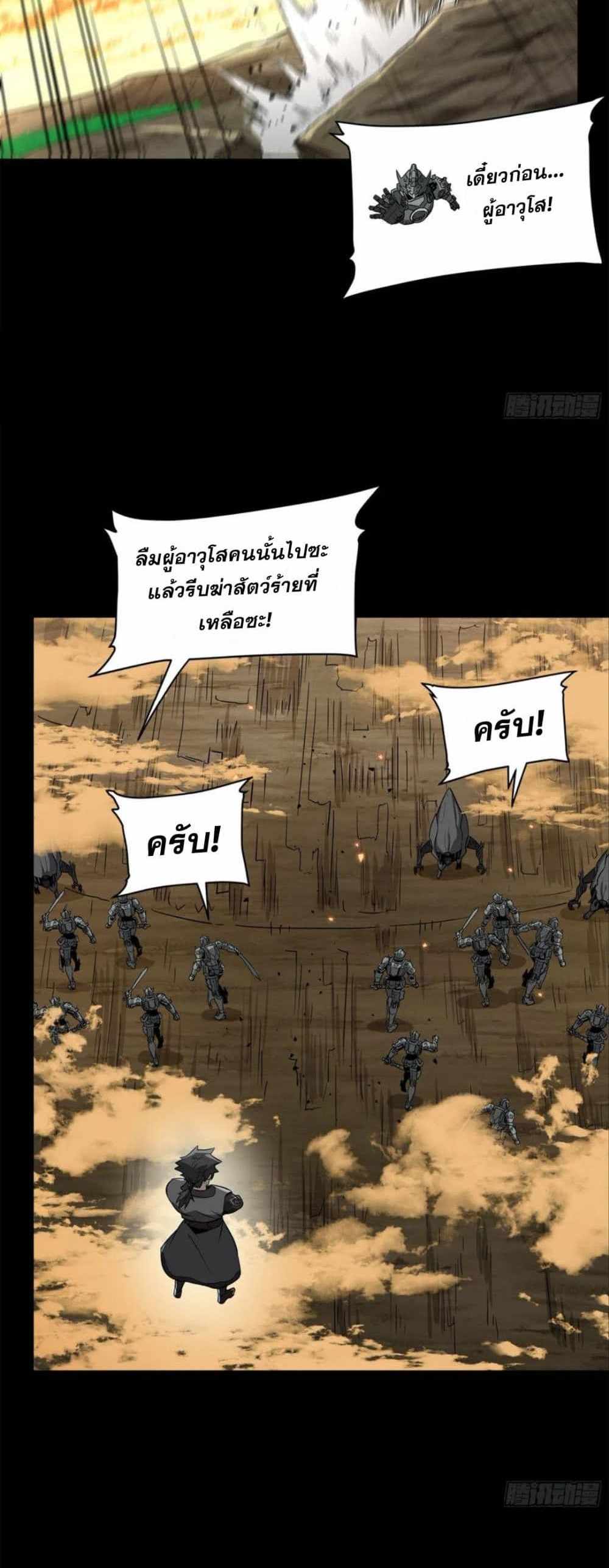 Legend of Star General แปลไทย