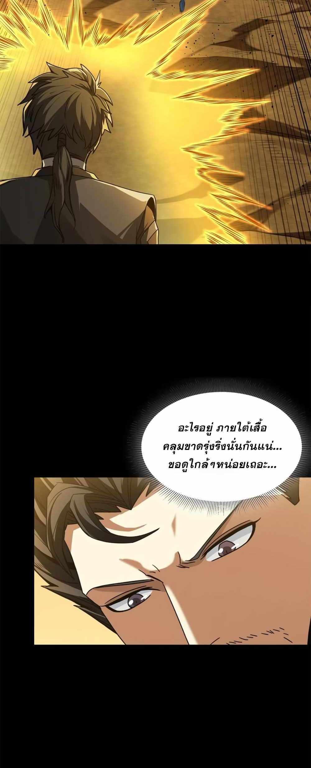 Legend of Star General แปลไทย