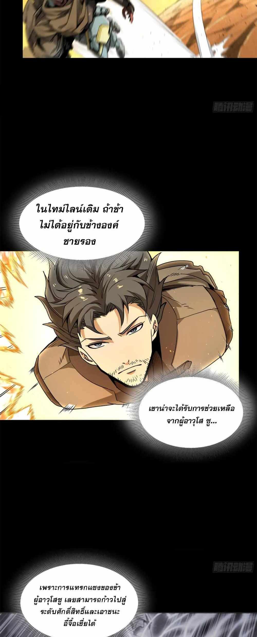 Legend of Star General แปลไทย