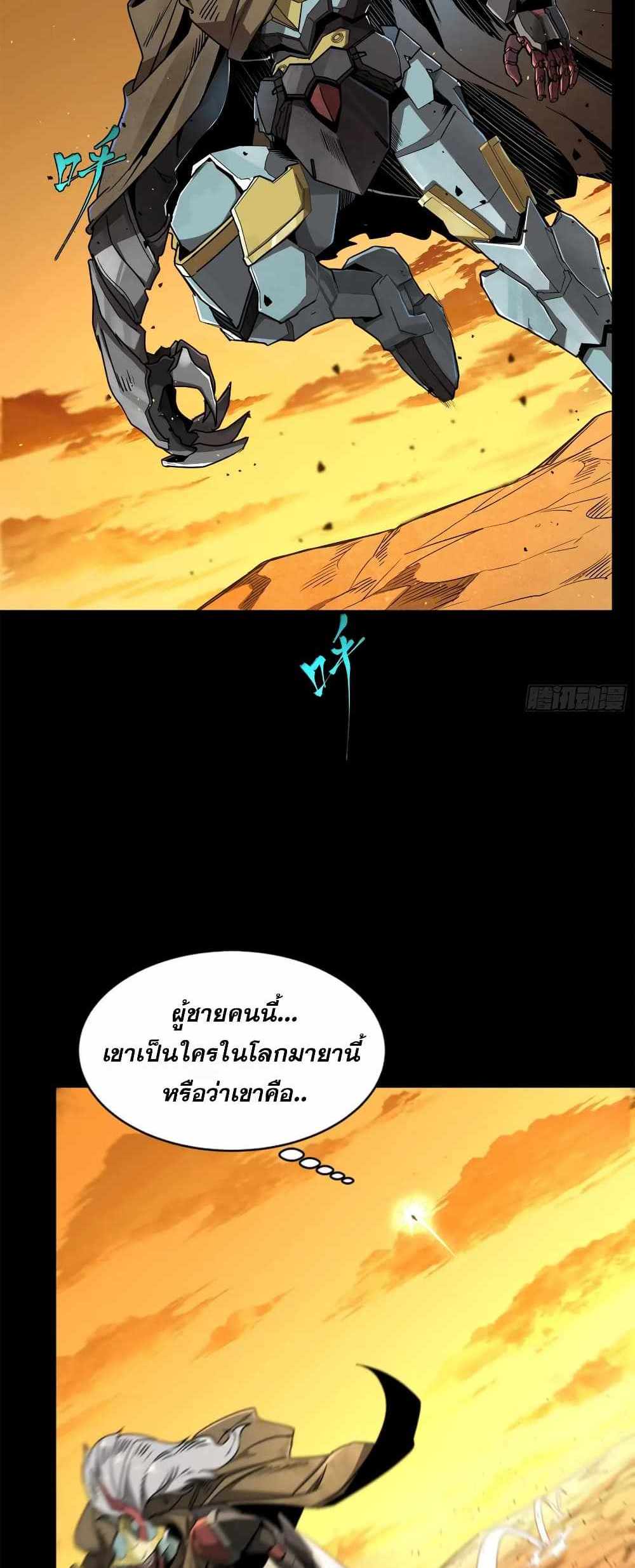 Legend of Star General แปลไทย