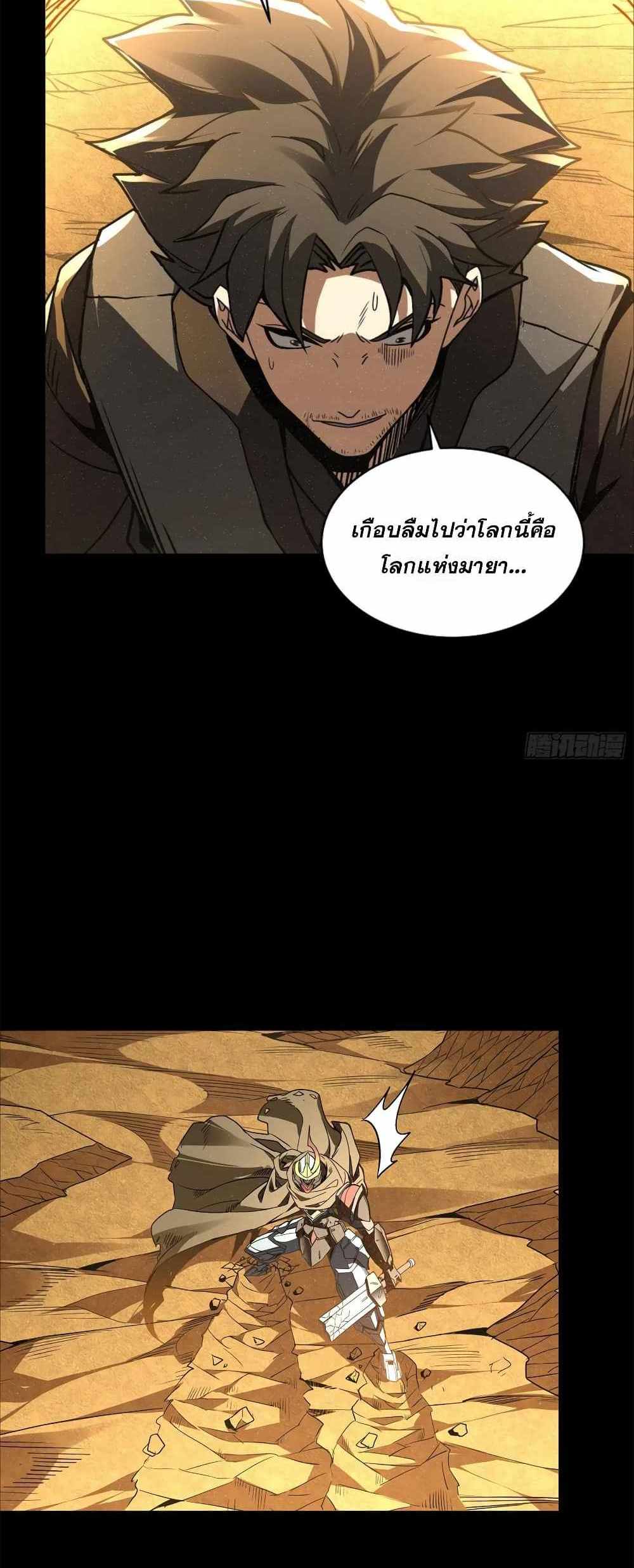 Legend of Star General แปลไทย