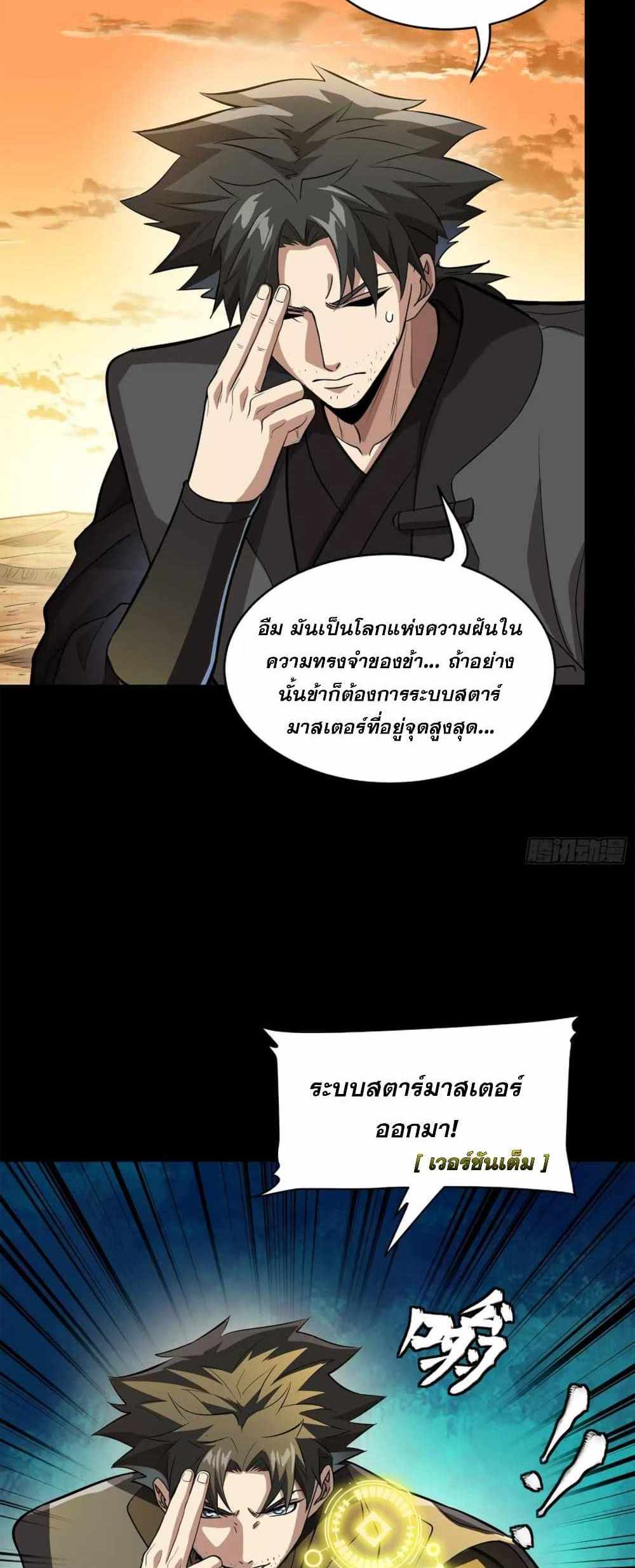 Legend of Star General แปลไทย