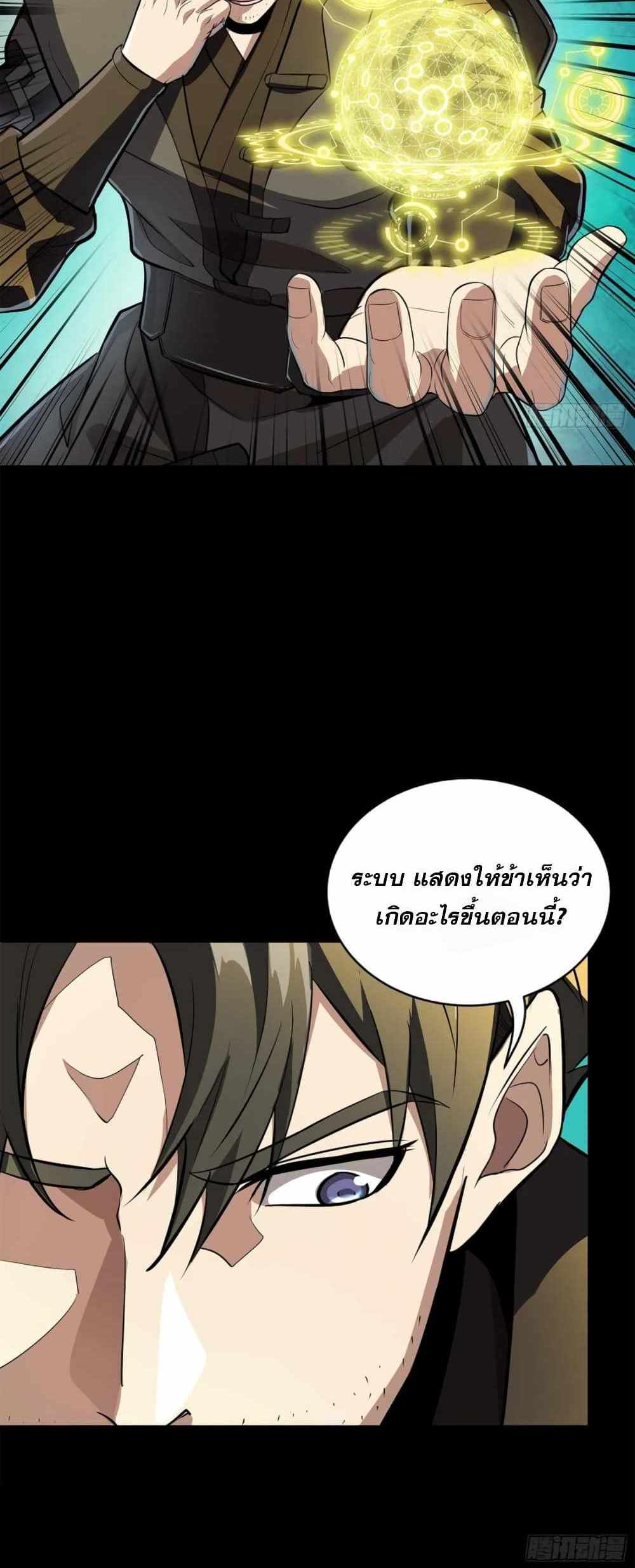 Legend of Star General แปลไทย