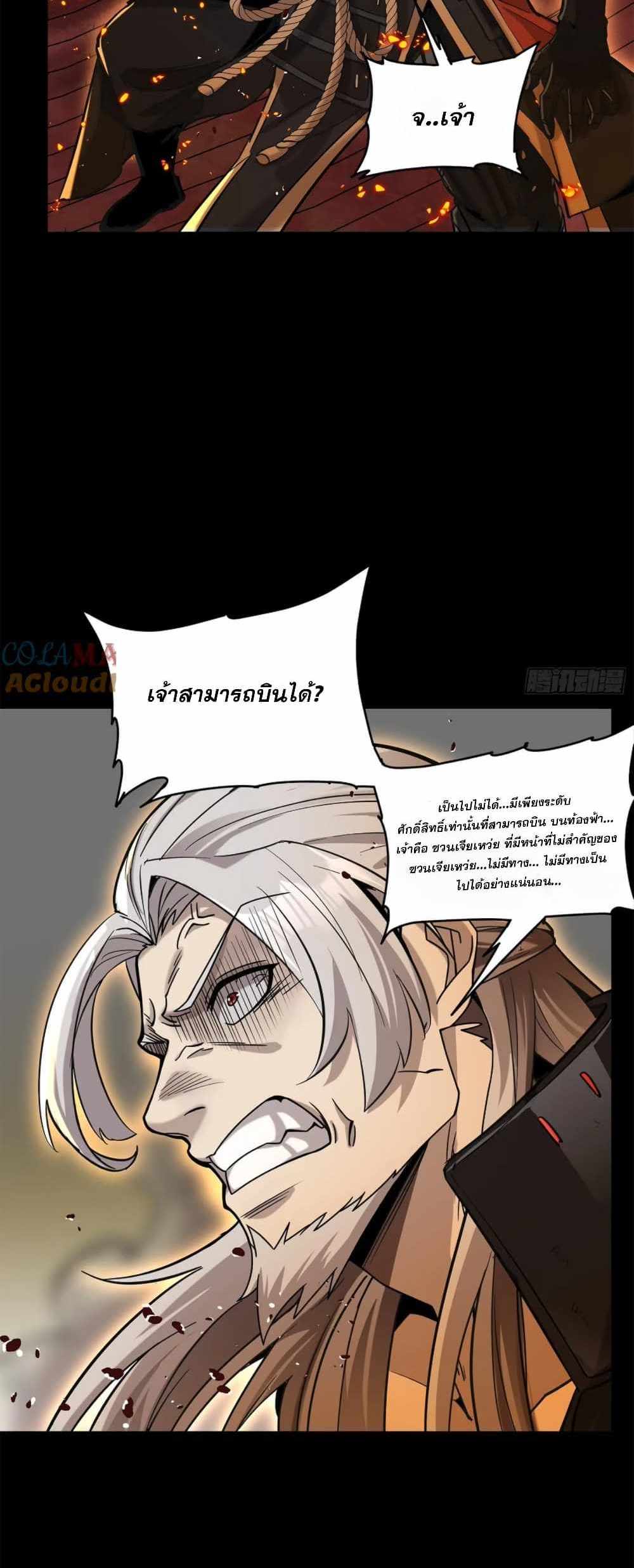 Legend of Star General แปลไทย