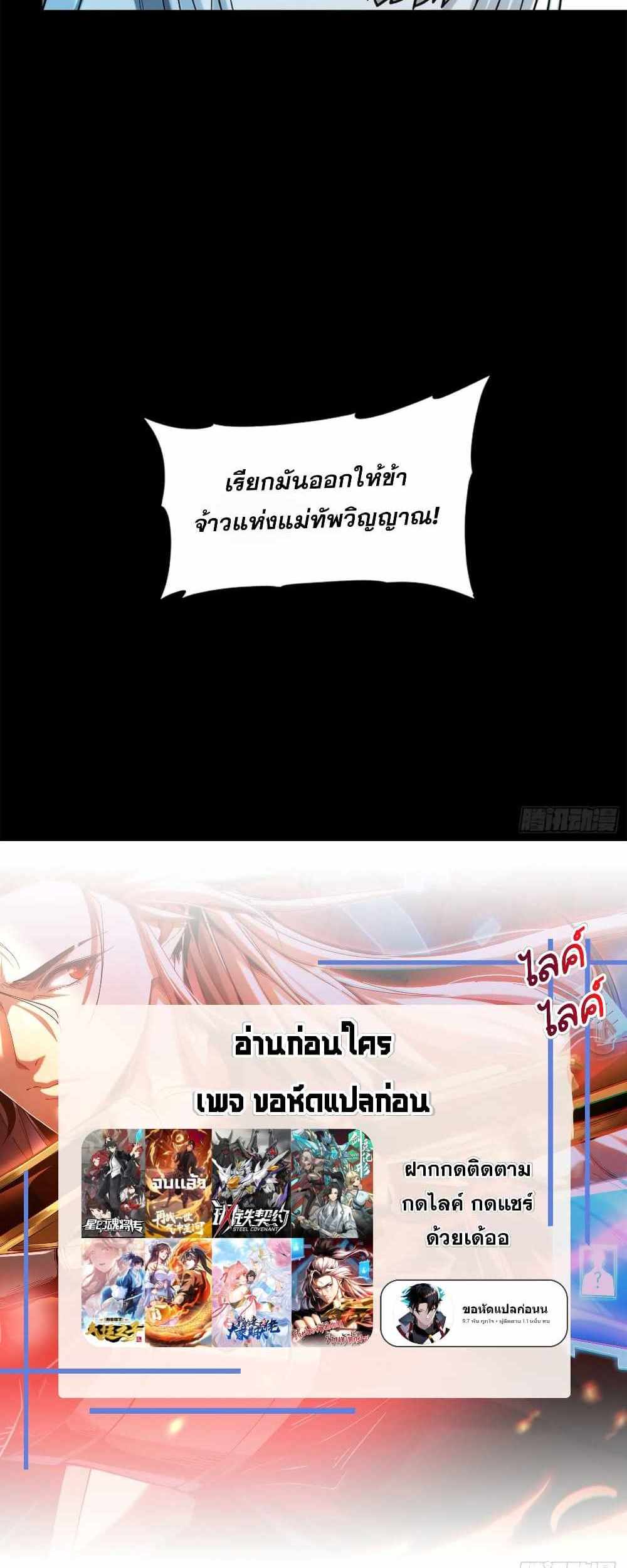 Legend of Star General แปลไทย