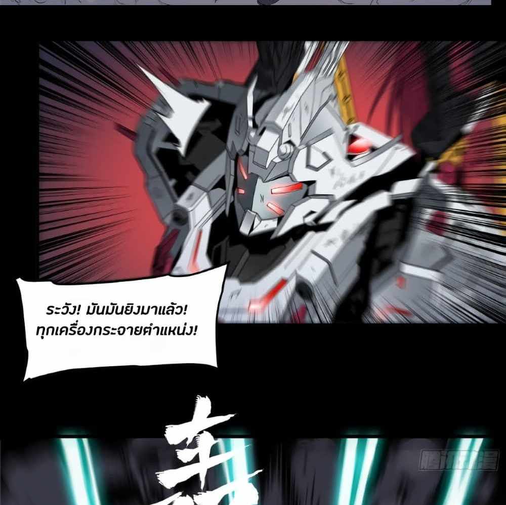 Legend of Star General แปลไทย