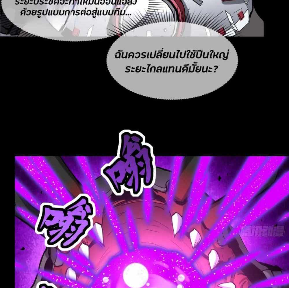 Legend of Star General แปลไทย