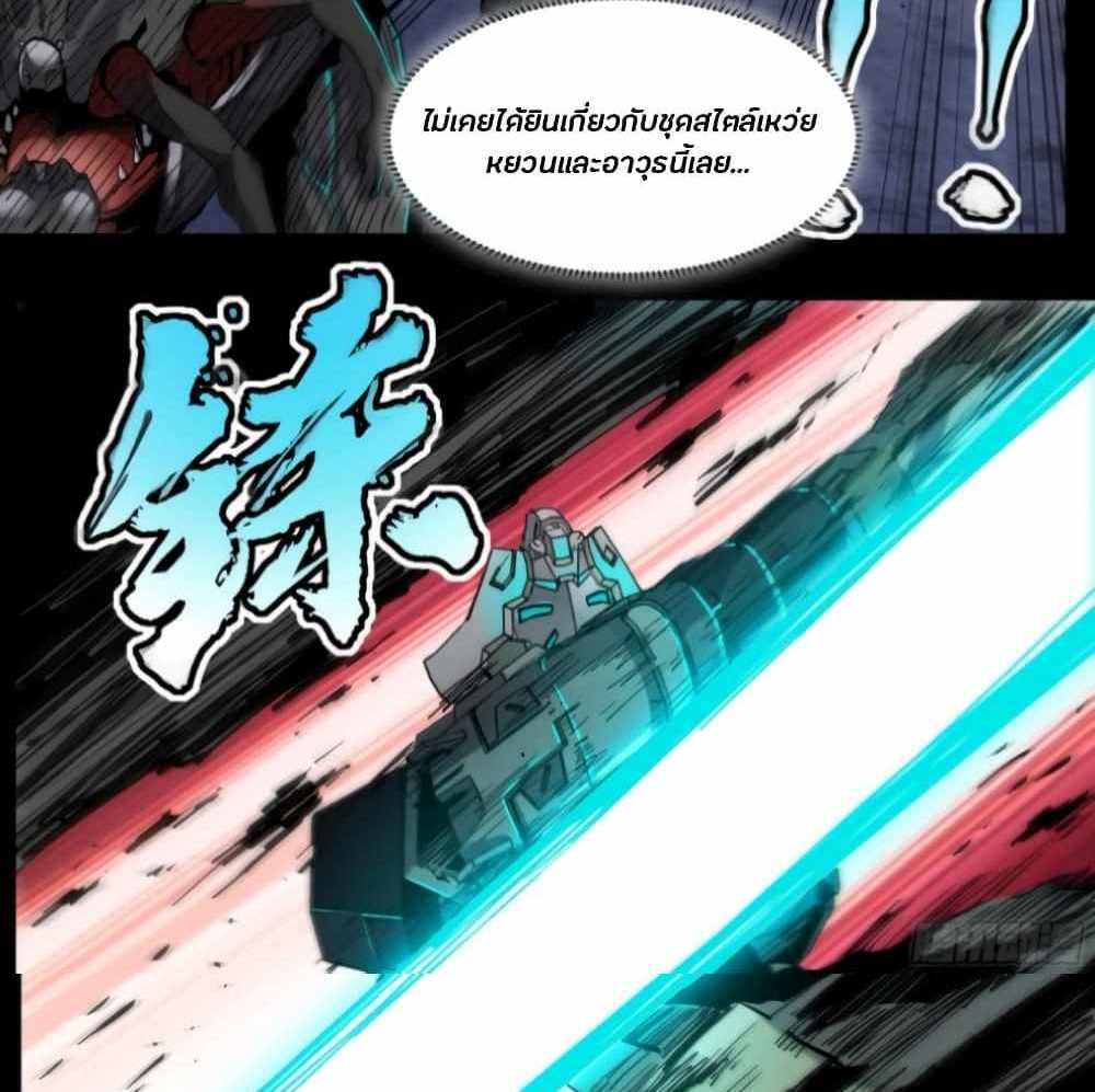 Legend of Star General แปลไทย