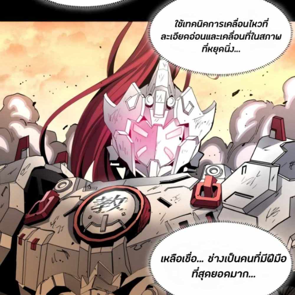 Legend of Star General แปลไทย