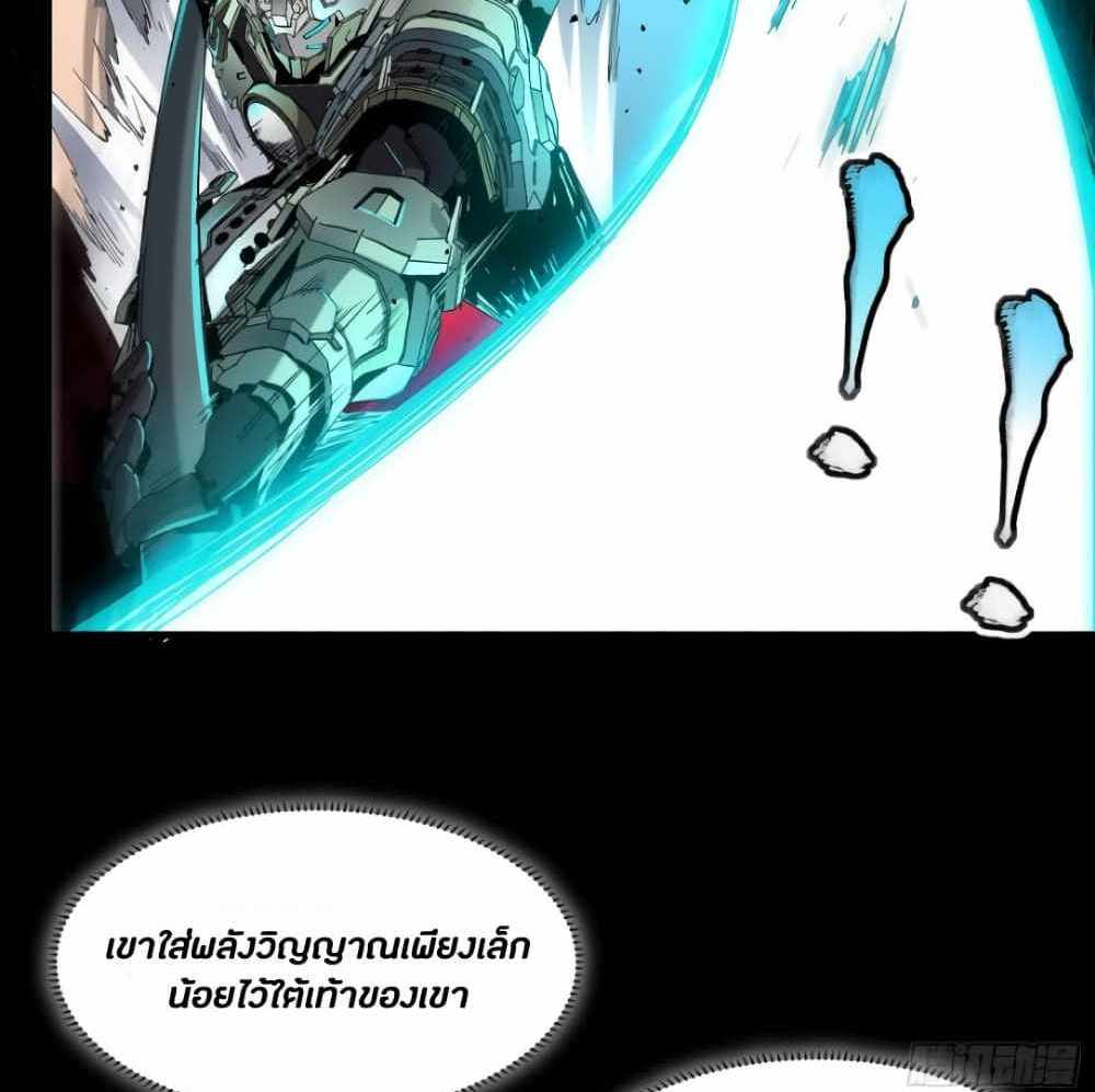 Legend of Star General แปลไทย