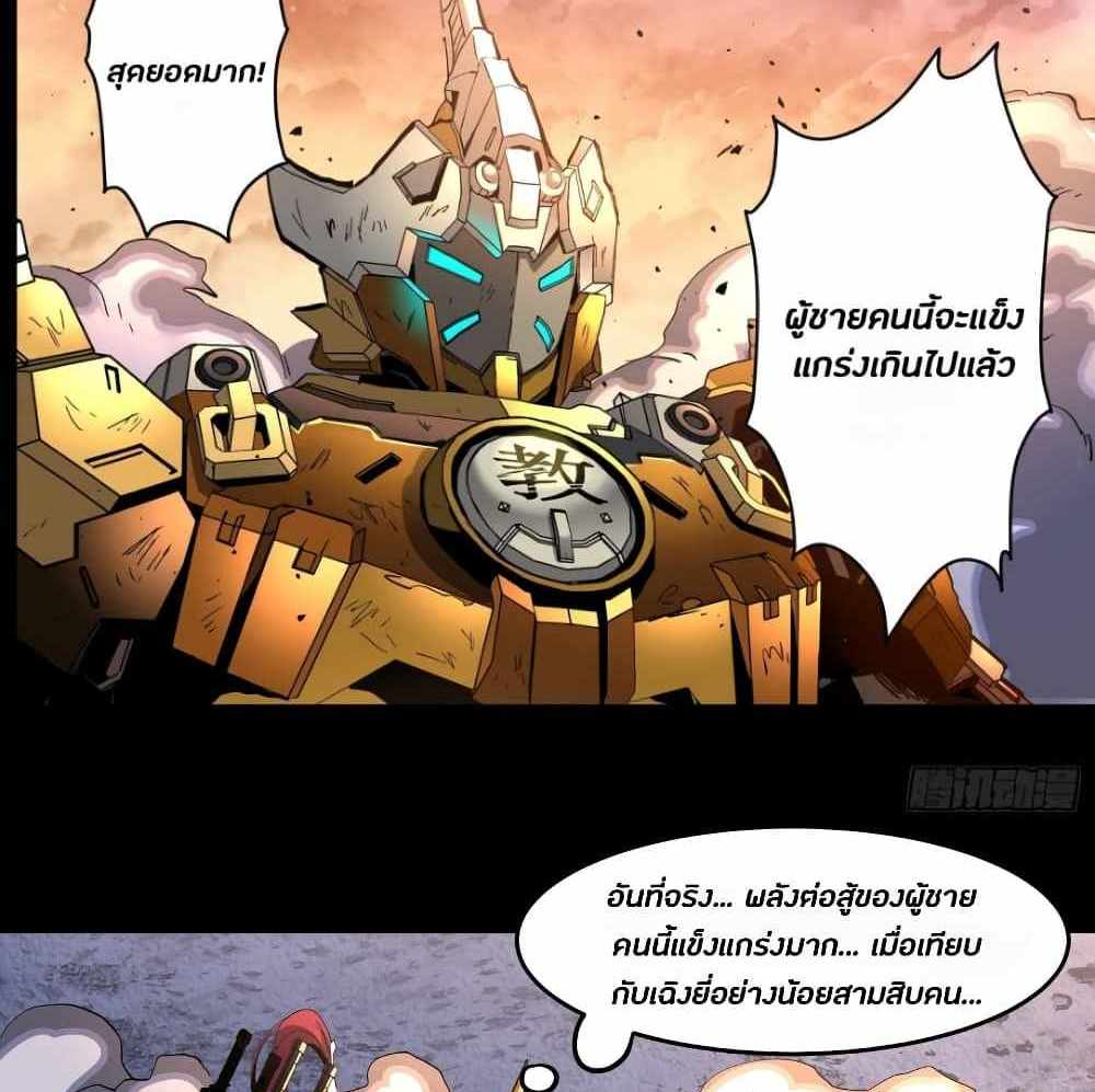 Legend of Star General แปลไทย