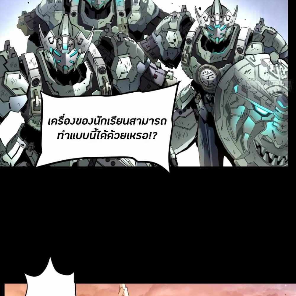 Legend of Star General แปลไทย