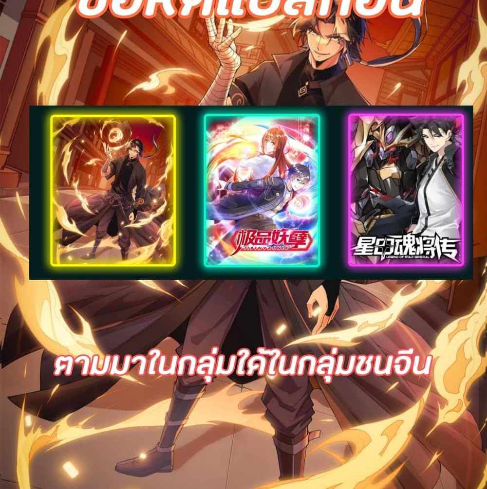 Legend of Star General แปลไทย
