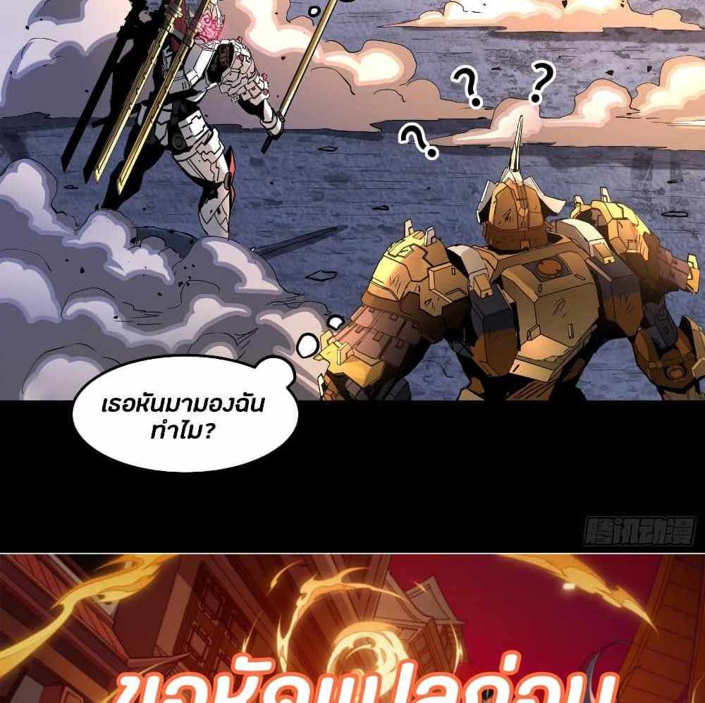 Legend of Star General แปลไทย