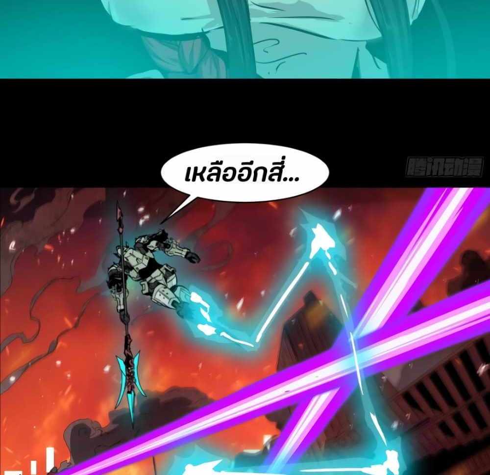 Legend of Star General แปลไทย