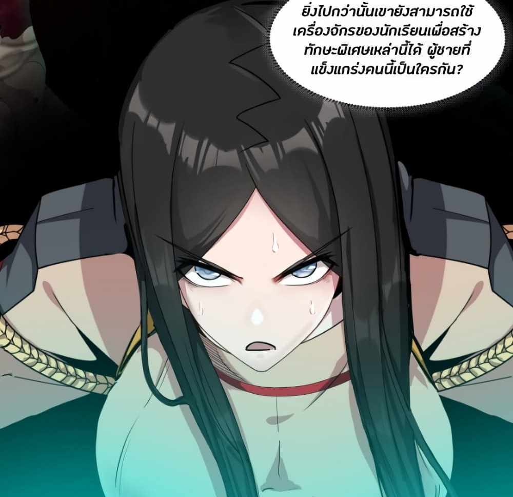 Legend of Star General แปลไทย
