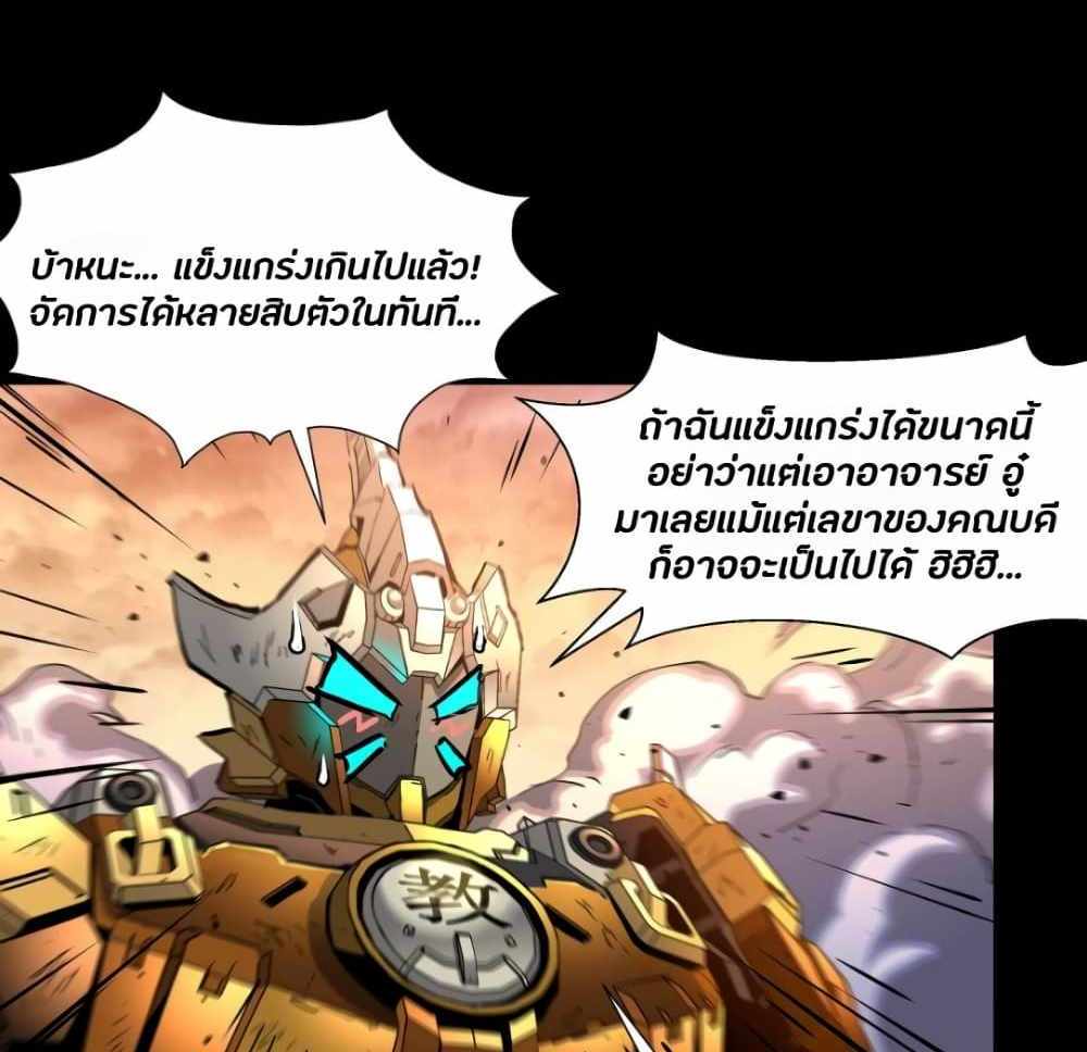 Legend of Star General แปลไทย