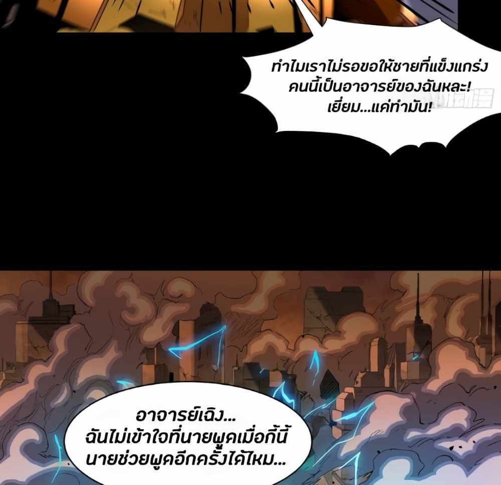 Legend of Star General แปลไทย