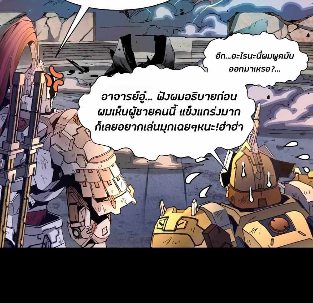 Legend of Star General แปลไทย