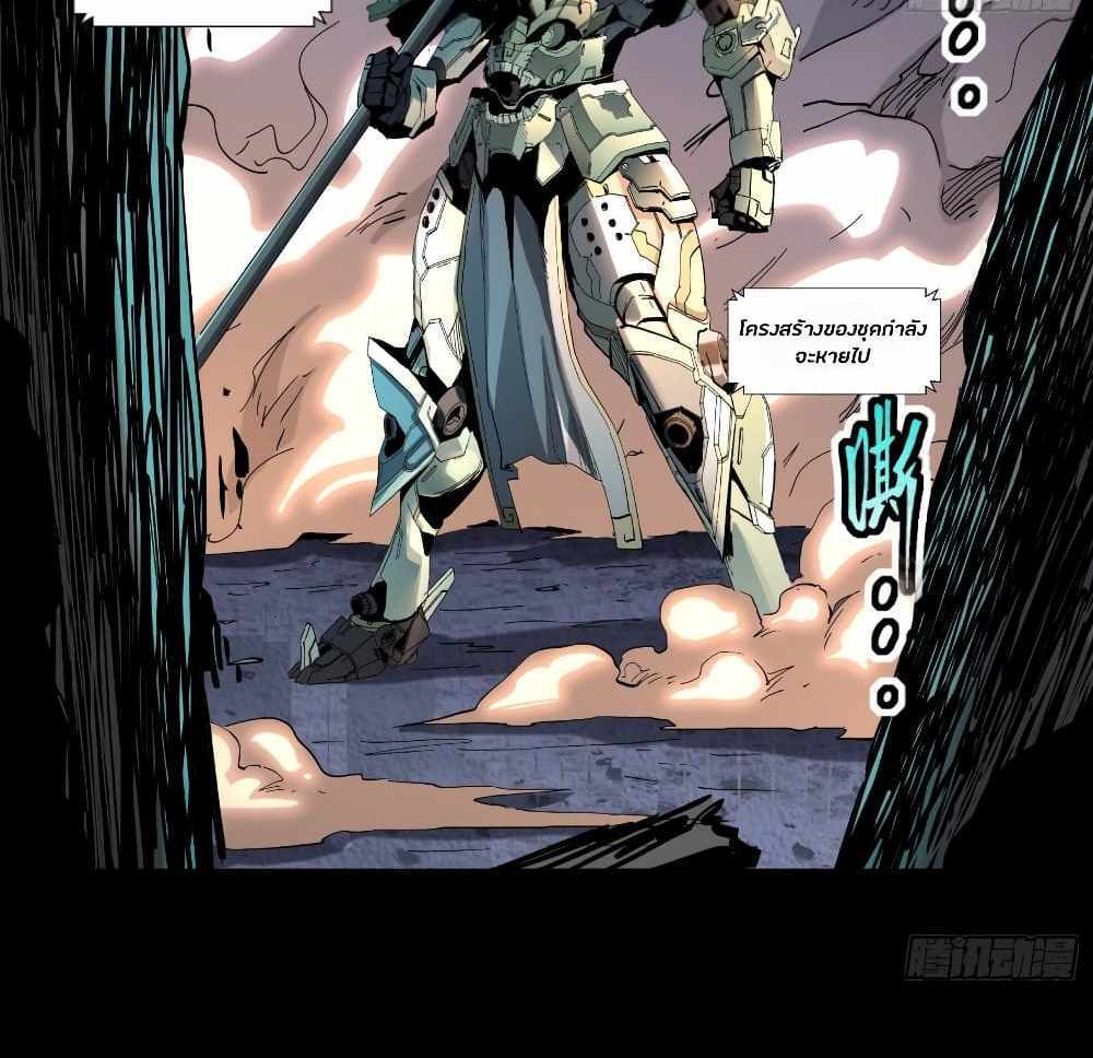 Legend of Star General แปลไทย