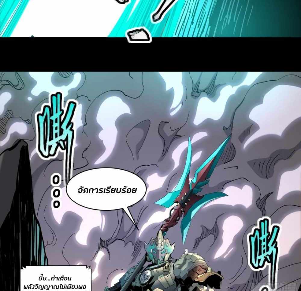 Legend of Star General แปลไทย