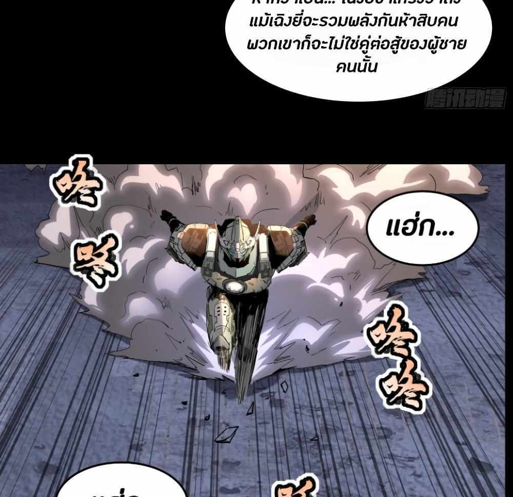 Legend of Star General แปลไทย
