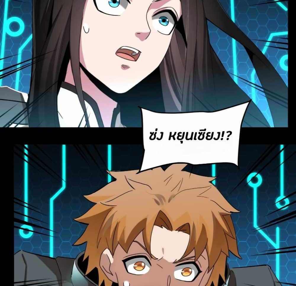 Legend of Star General แปลไทย