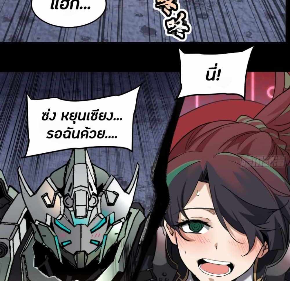 Legend of Star General แปลไทย