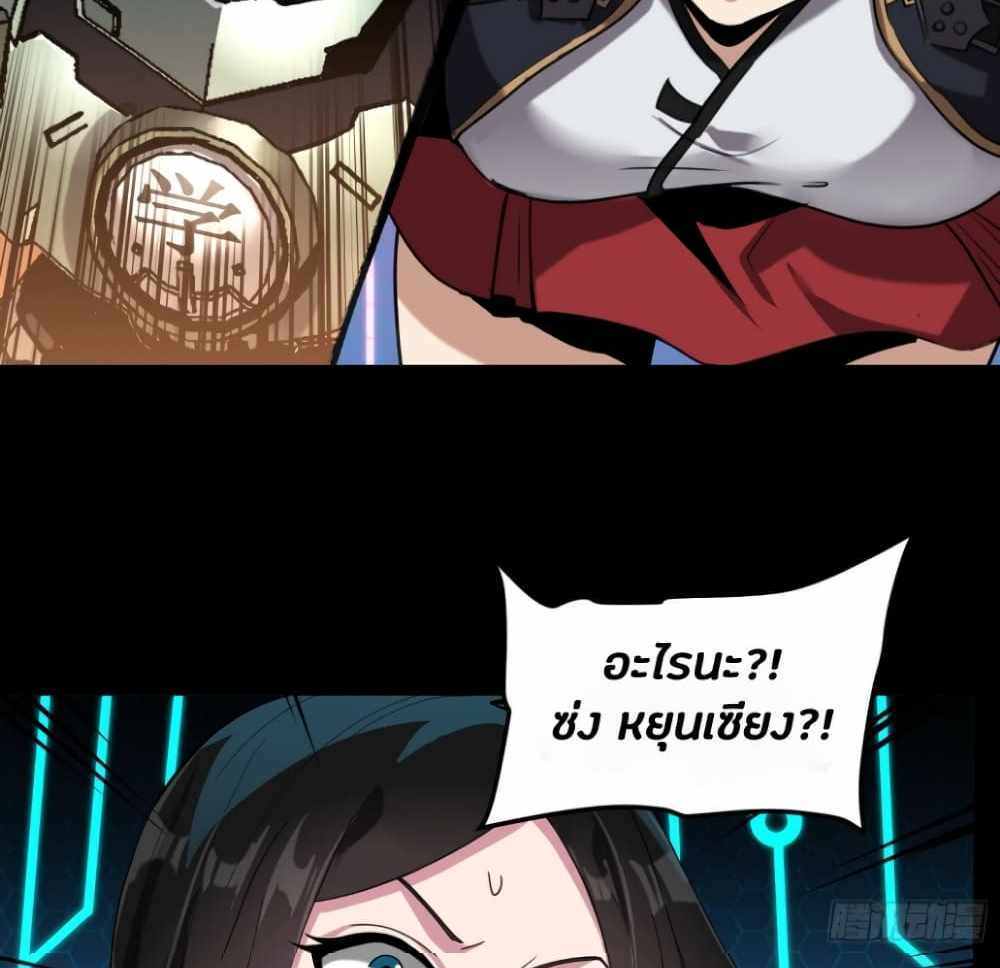 Legend of Star General แปลไทย