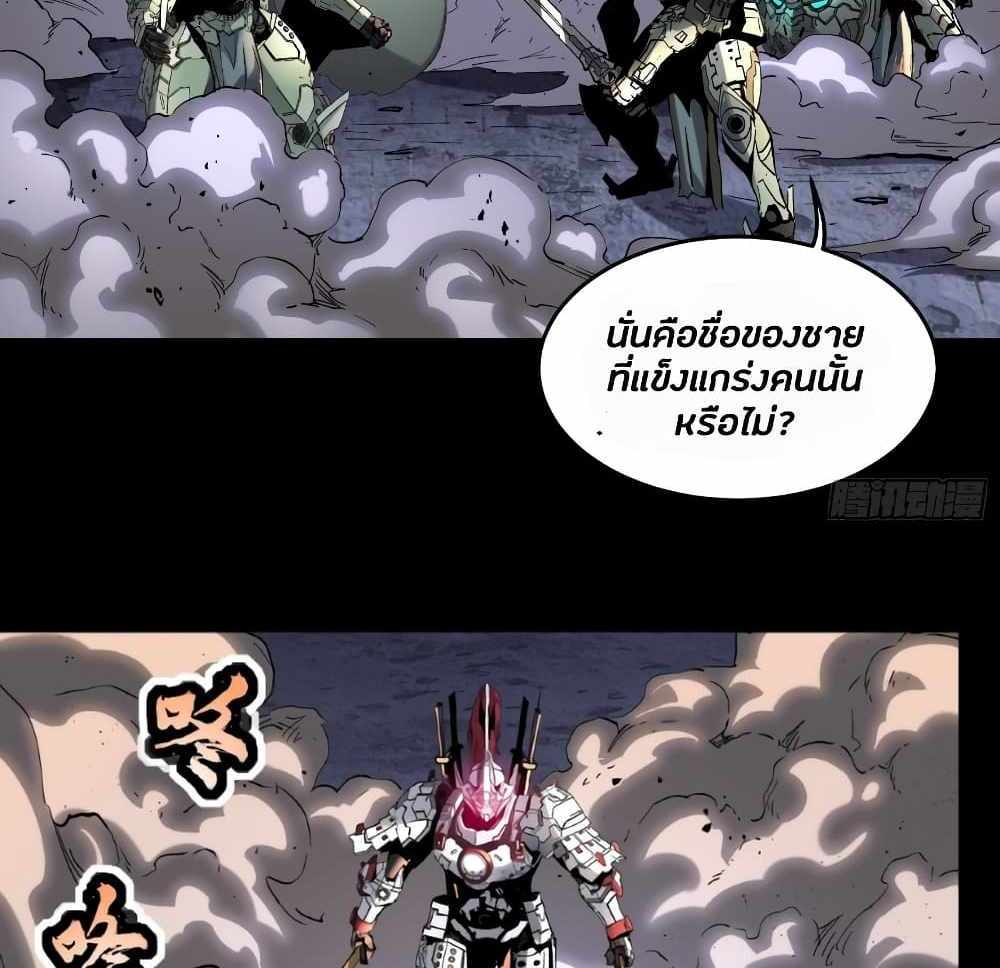 Legend of Star General แปลไทย