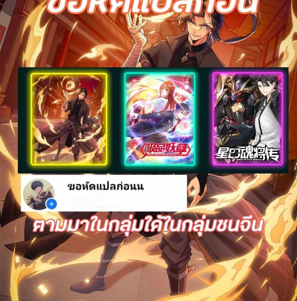 Legend of Star General แปลไทย