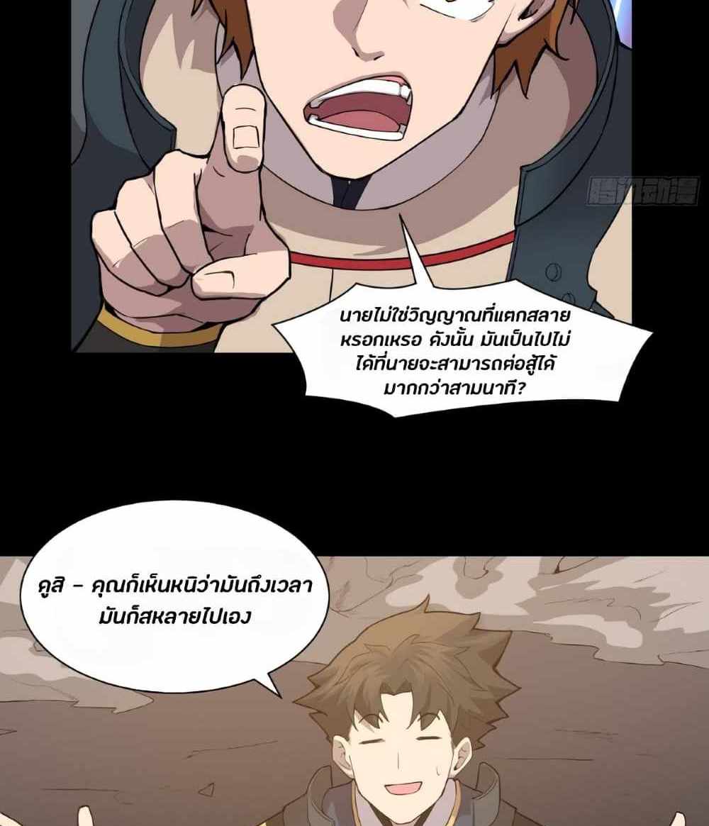 Legend of Star General แปลไทย