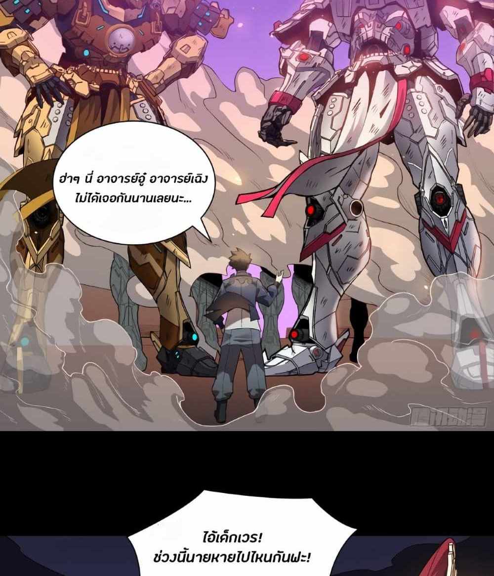 Legend of Star General แปลไทย