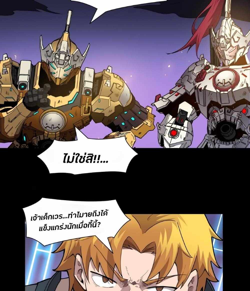 Legend of Star General แปลไทย