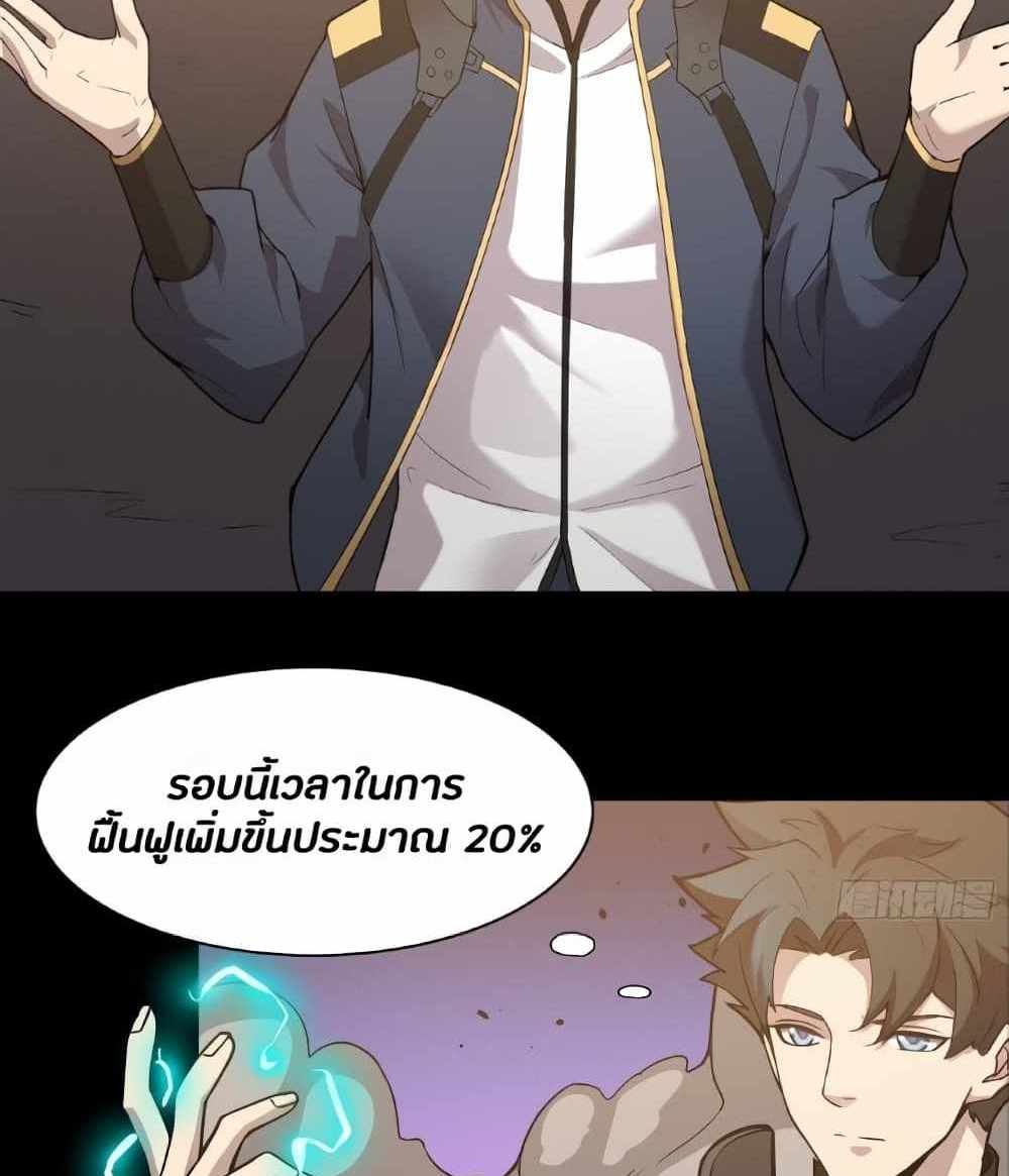 Legend of Star General แปลไทย