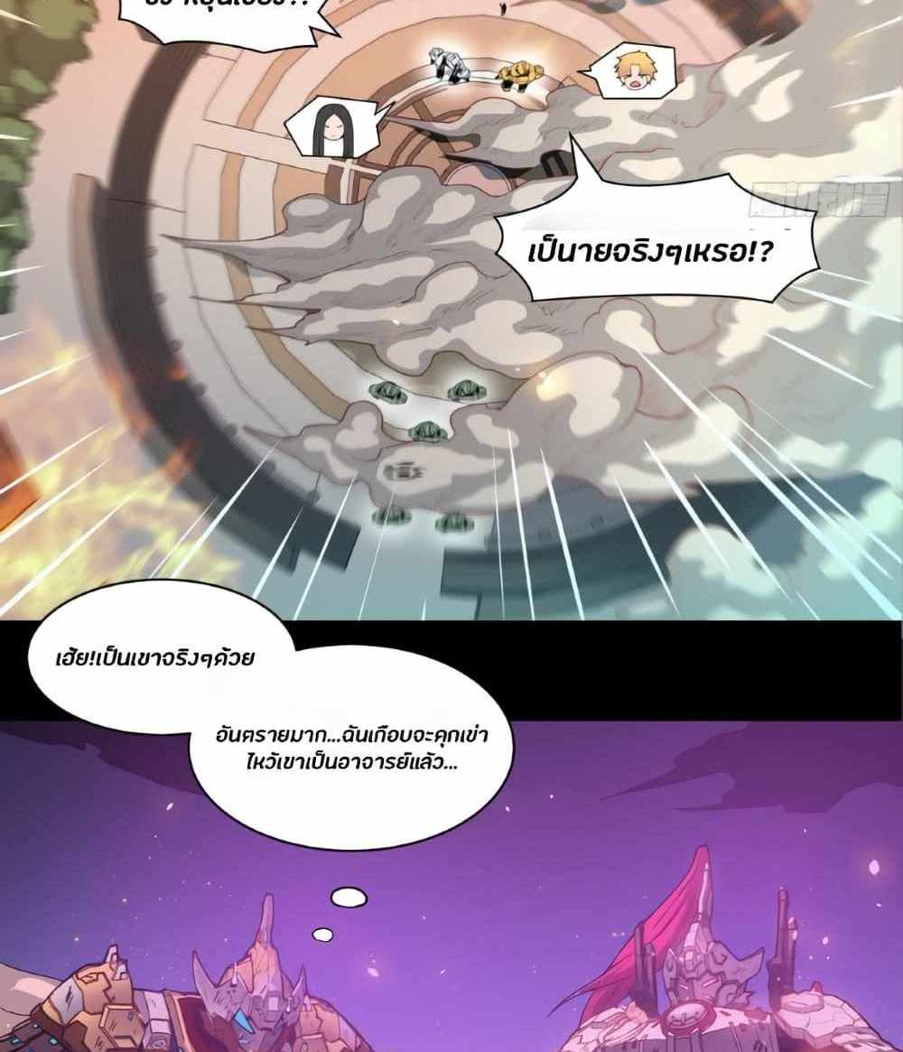 Legend of Star General แปลไทย