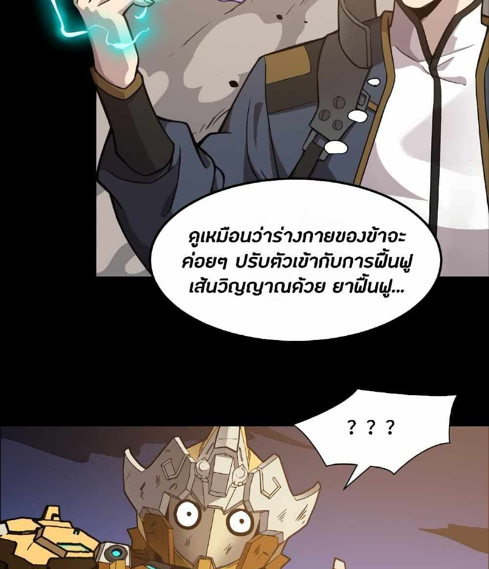 Legend of Star General แปลไทย