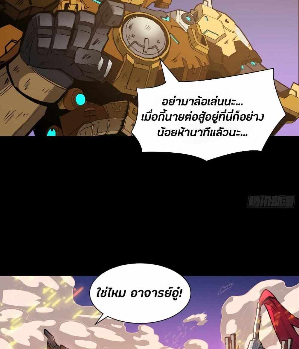 Legend of Star General แปลไทย