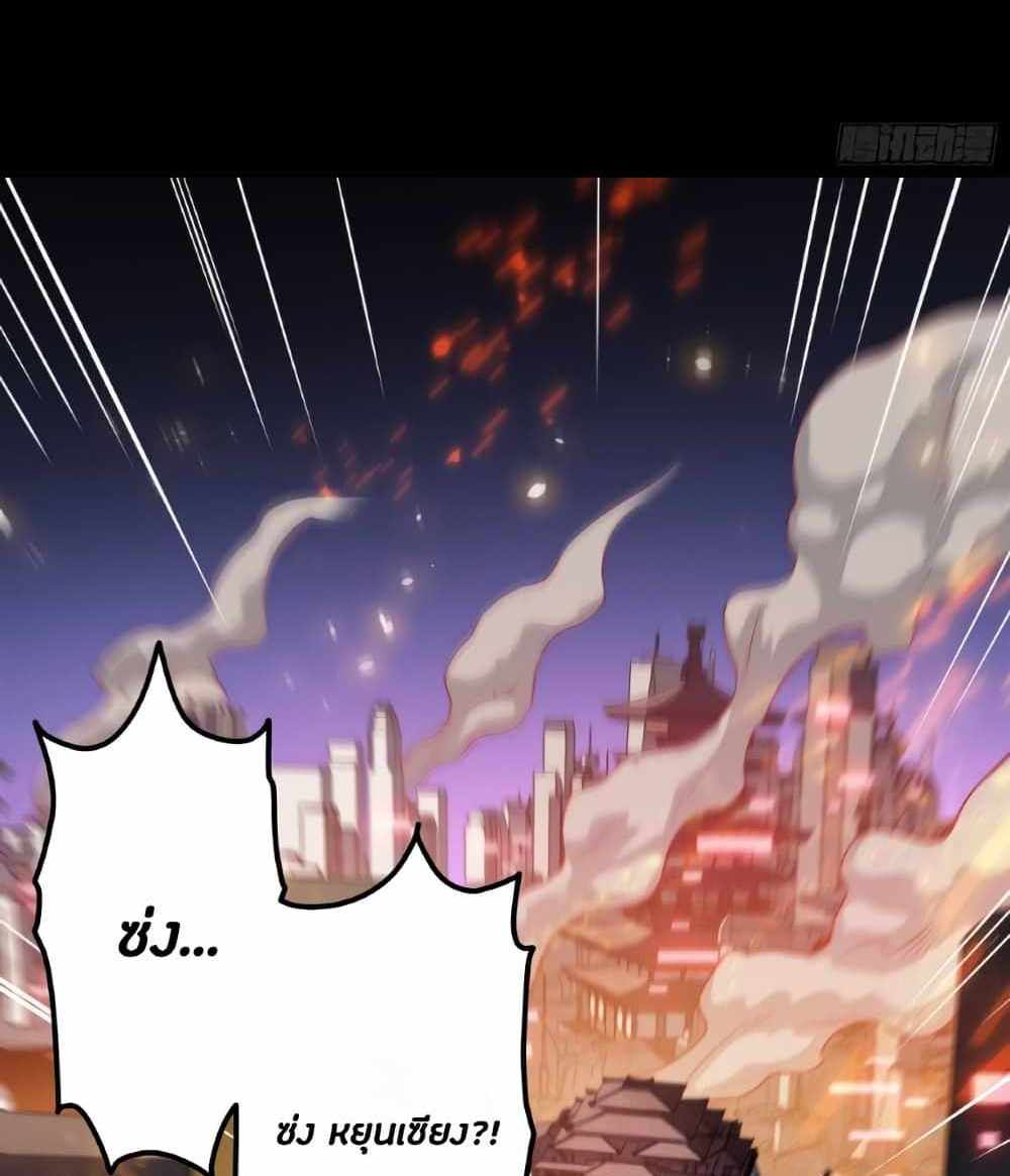 Legend of Star General แปลไทย