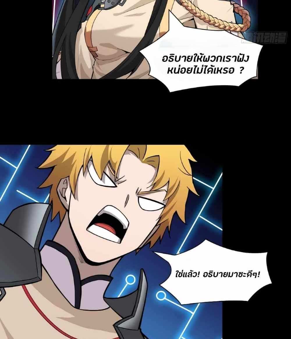 Legend of Star General แปลไทย