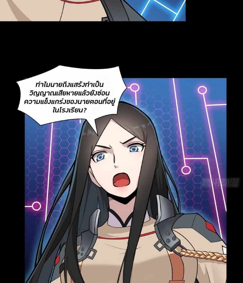 Legend of Star General แปลไทย