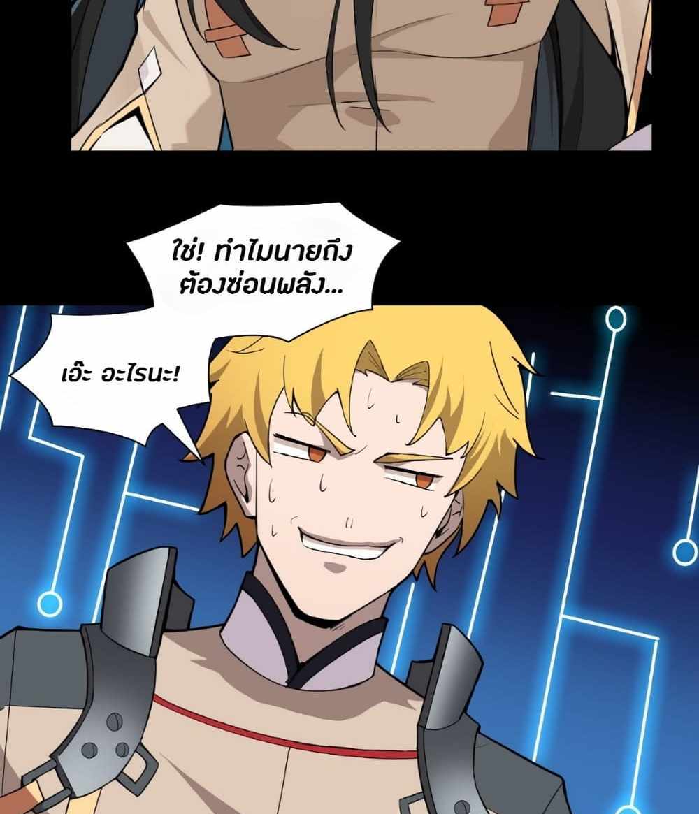 Legend of Star General แปลไทย