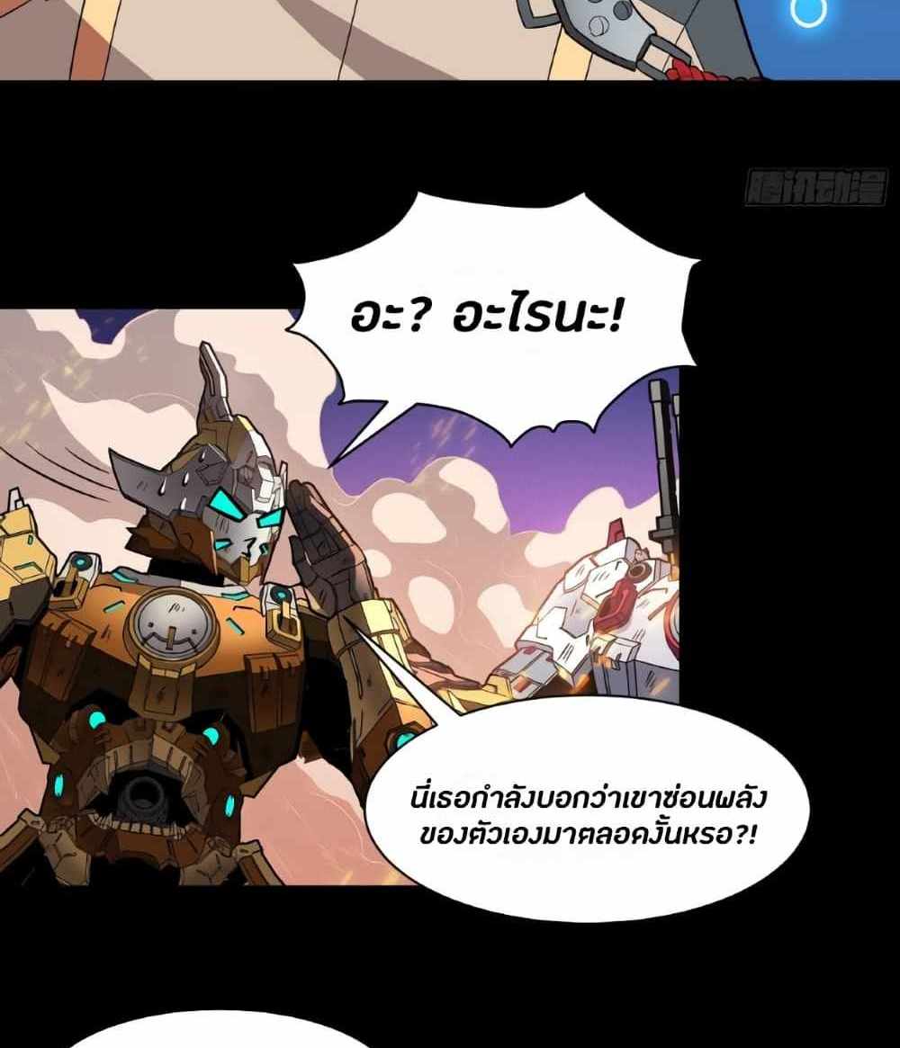 Legend of Star General แปลไทย