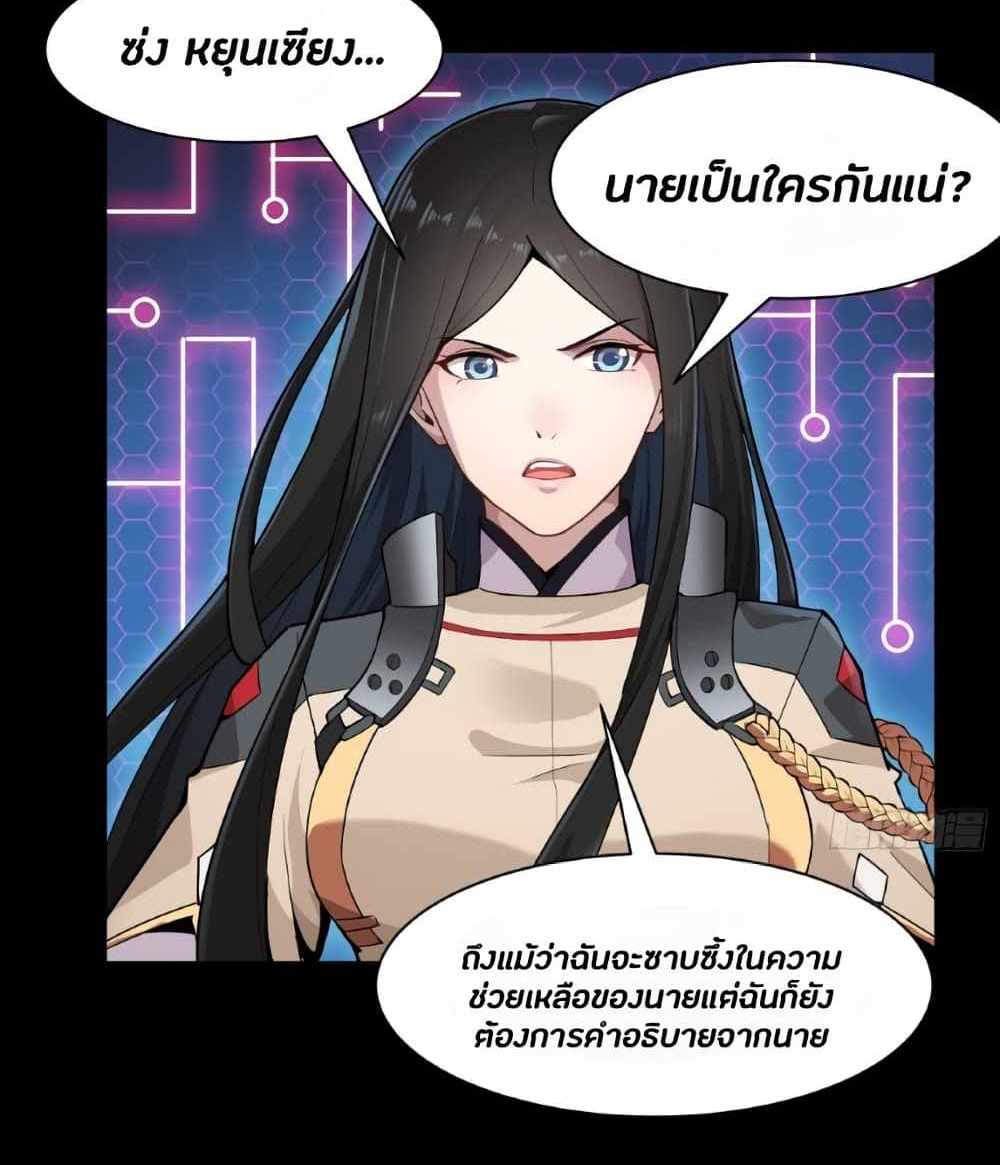 Legend of Star General แปลไทย