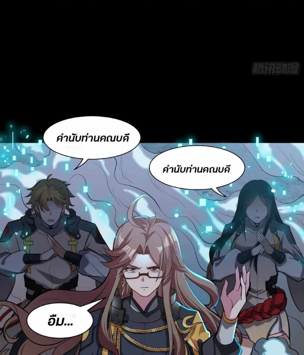 Legend of Star General แปลไทย