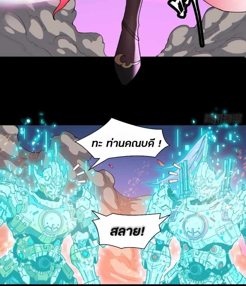 Legend of Star General แปลไทย