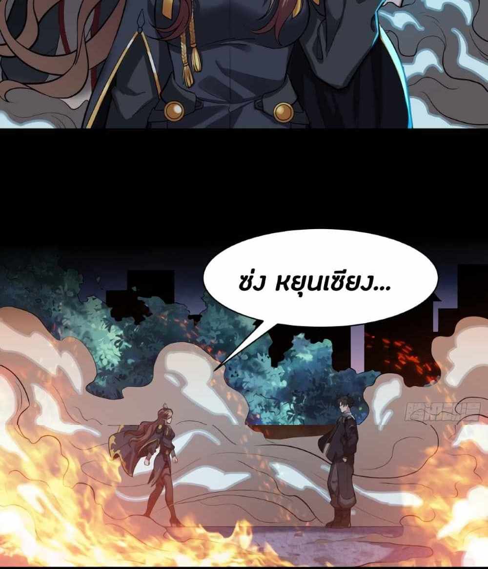 Legend of Star General แปลไทย