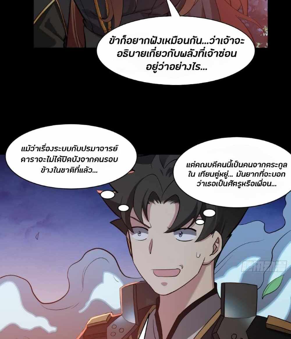 Legend of Star General แปลไทย